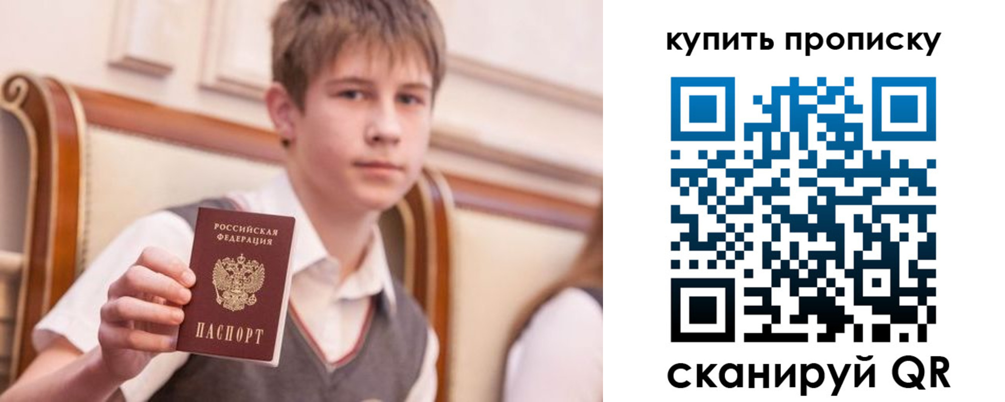 купить прописку в Донецке