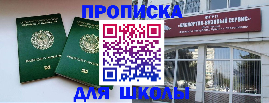 прописка ребенка в Донецке