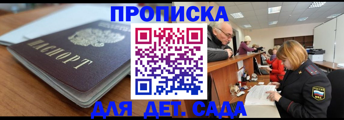 купить прописку в Донецке