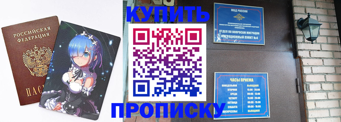 прописка паспорт в Донецке