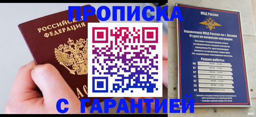 прописка 2025 в Донецке