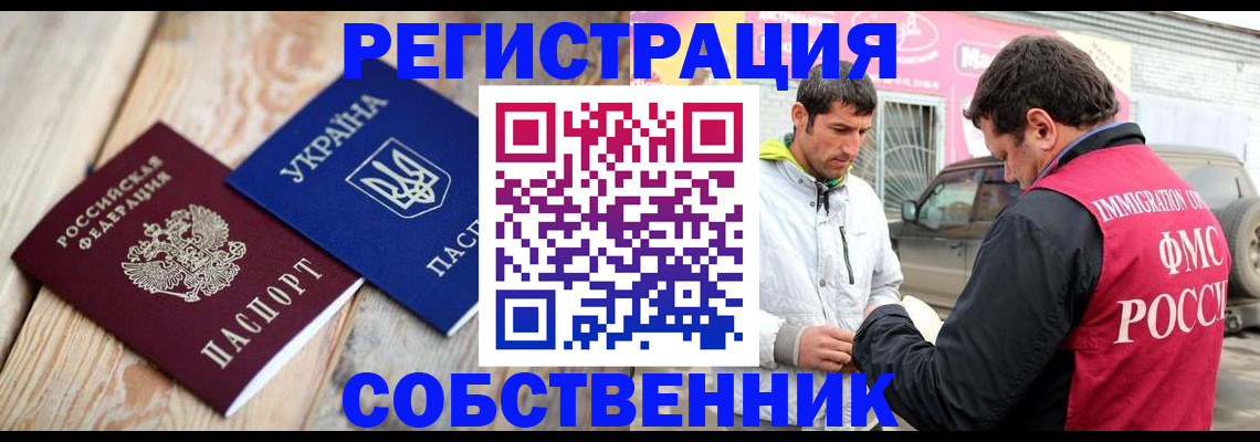 где прописаться в Донецке